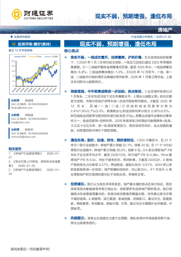 房地产行业：现实不弱，预期增强，逢低布局