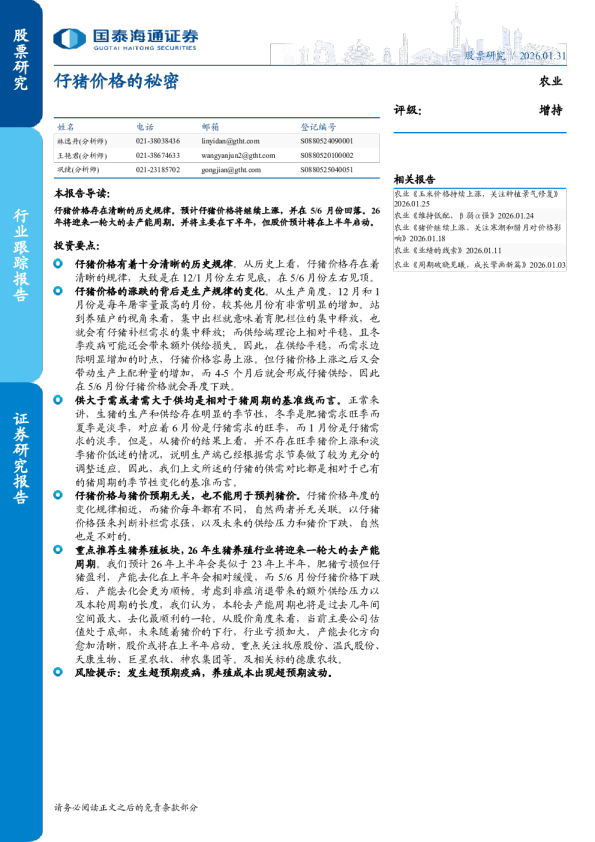 仔猪价格的秘密