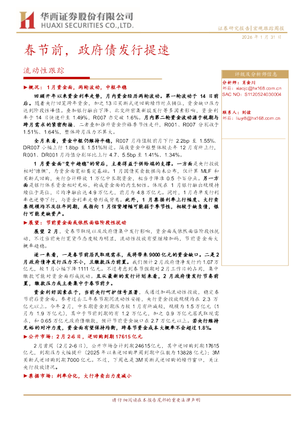 春节前，政府债发行提速
