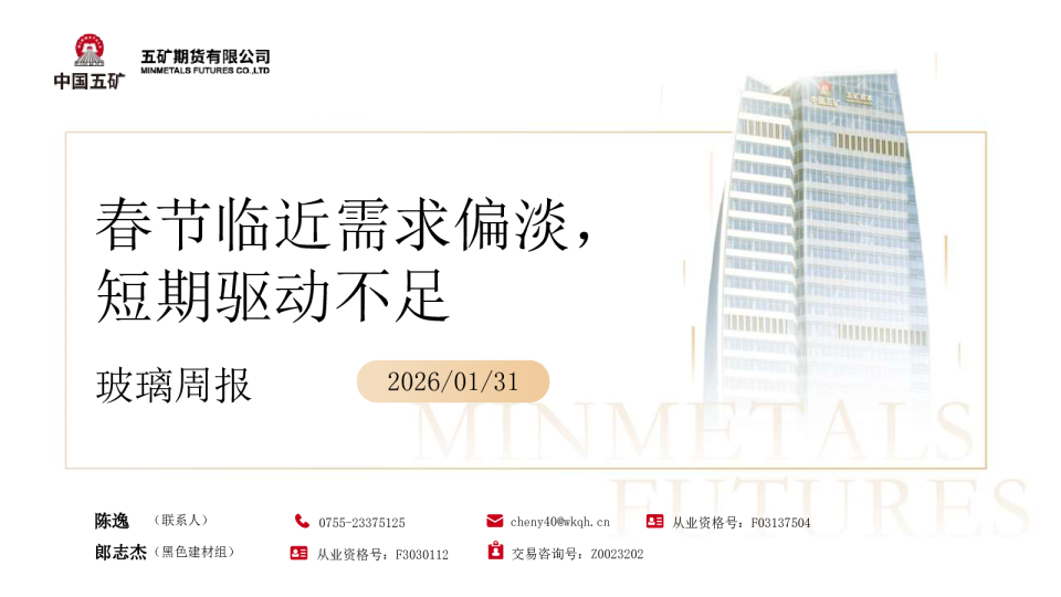 玻璃周报：春节临近需求偏淡，短期驱动不足