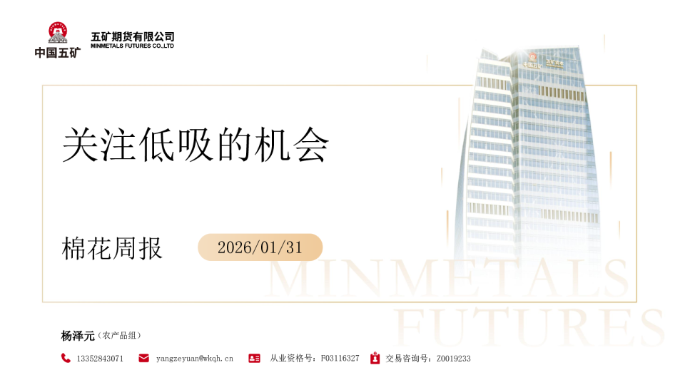 棉花周报：关注低吸的机会