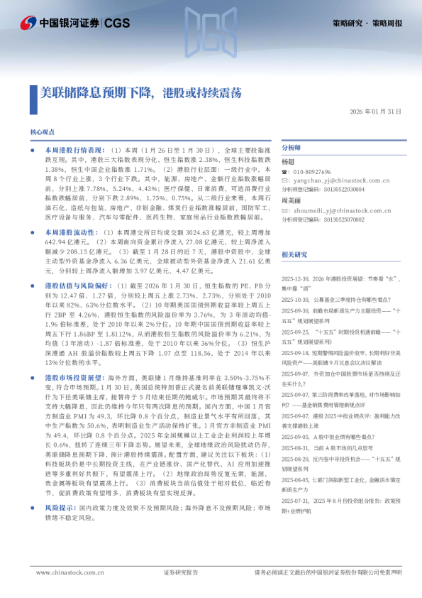 美联储降息预期下降，港股或持续震荡