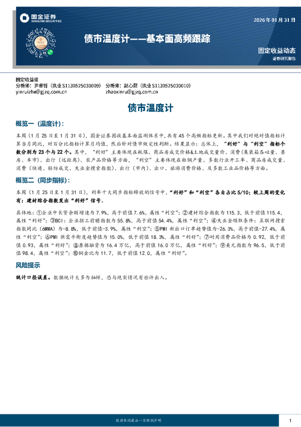 债市温度计：基本面高频追踪