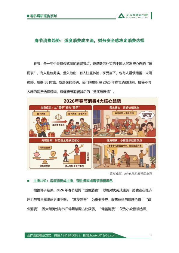 春节消费趋势：适度消费成主流，财务安全感决定消费选择