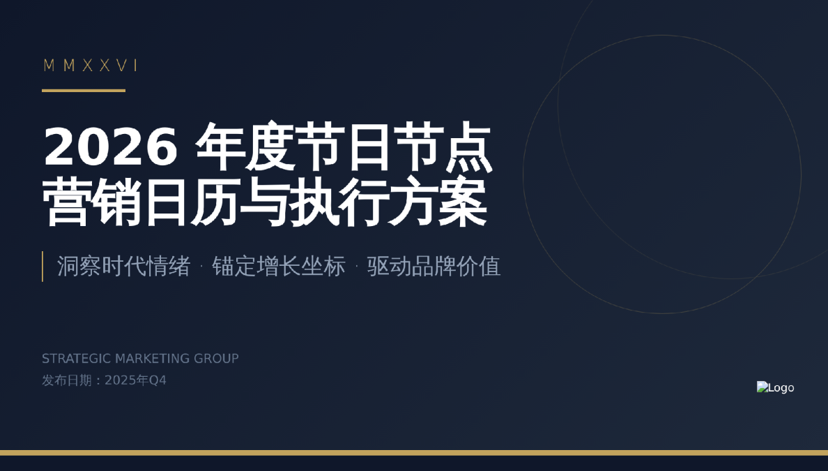 2026年度节日节点营销日历与执行方案