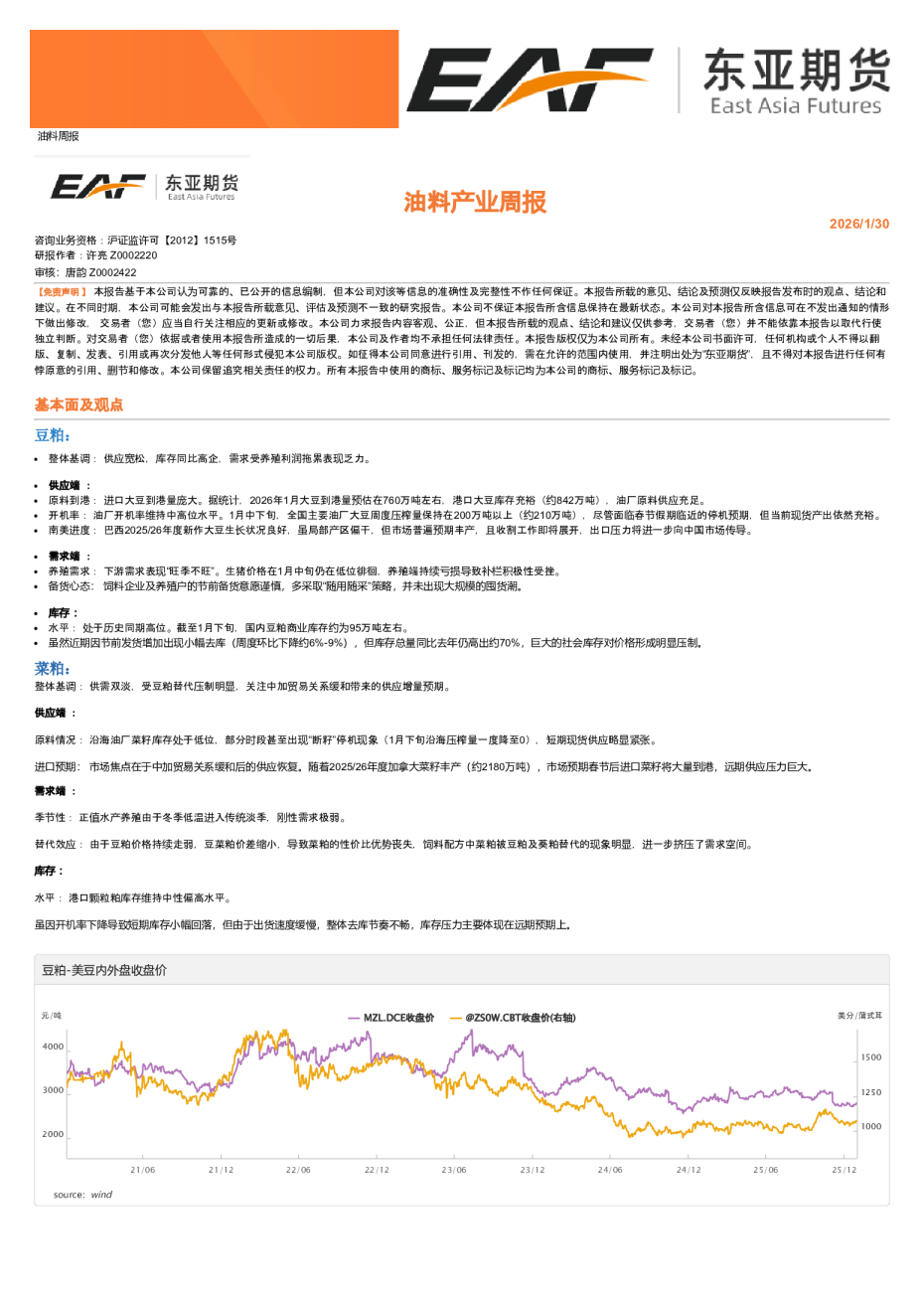 油料周报