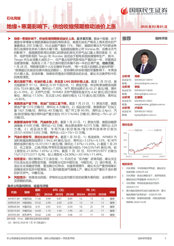 地缘+寒潮影响下，供给收缩预期推动油价上涨