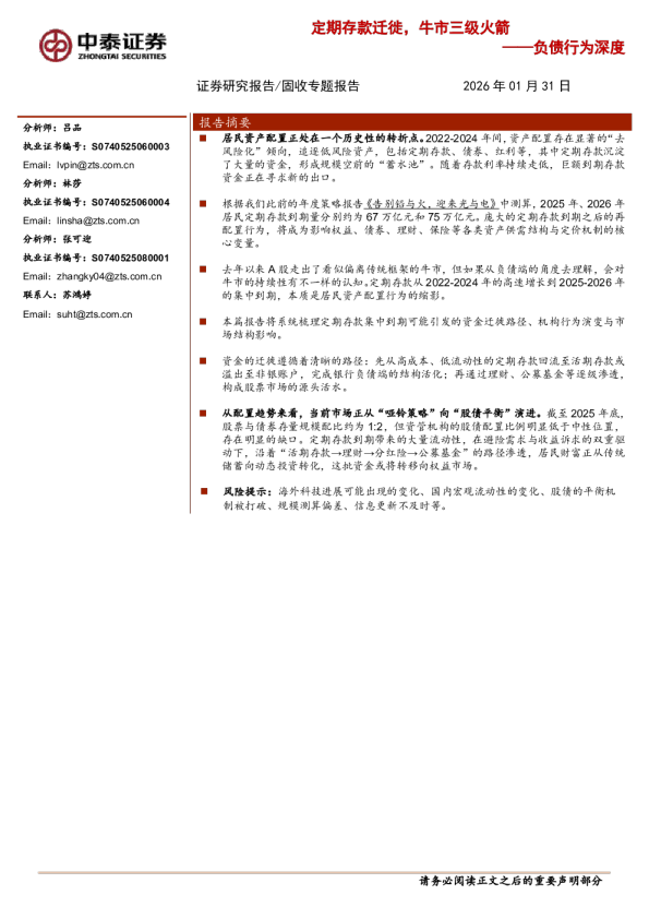 负债行为深度：定期存款迁徙，牛市三级火箭