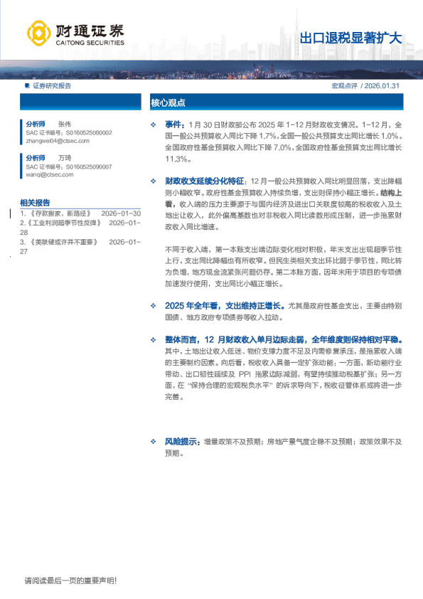 出口退税显著扩大