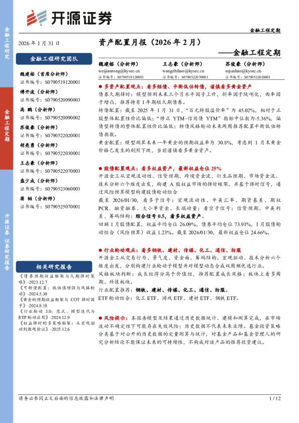 金融工程定期：资产配置月报（2026年2月）