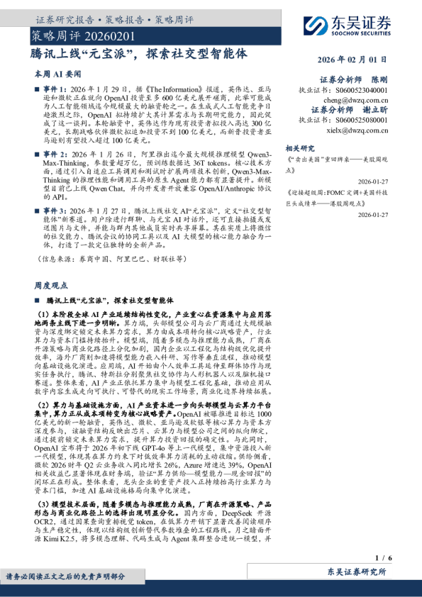 腾讯上线“元宝派”，探索社交型智能体