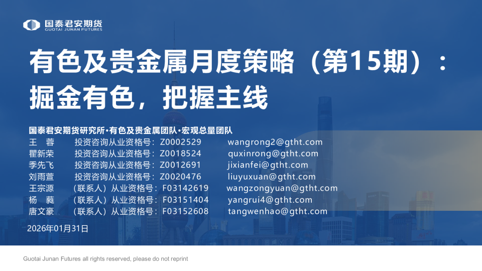 有色及贵金属月度策略第15期：掘金有色，把握主线