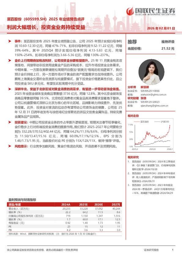 利润大幅增长，投资金业务持续受益