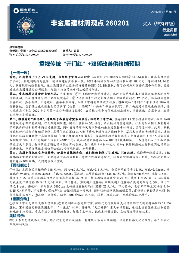 重视传统“开门红”+双碳改善供给端预期