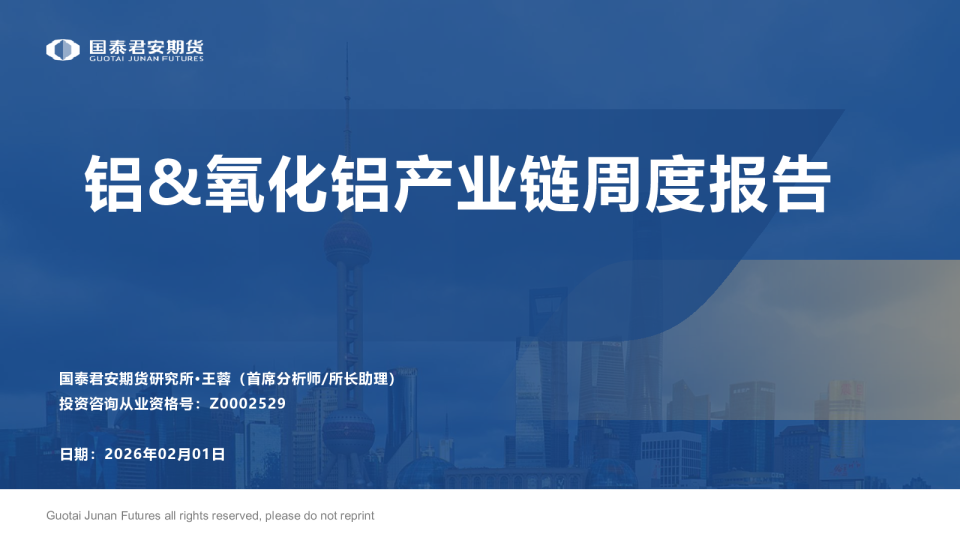 铝&氧化铝产业链周度报告