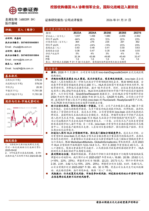 控股收购德国HLA诊断领军企业，国际化战略迈入新阶段