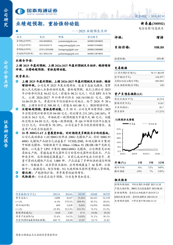 2025 业绩预告点评业绩超预期，重拾强劲动能