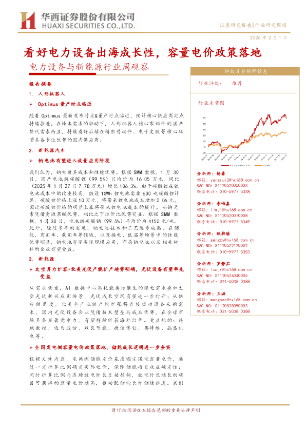 看好电力设备出海成长性，容量电价政策落地