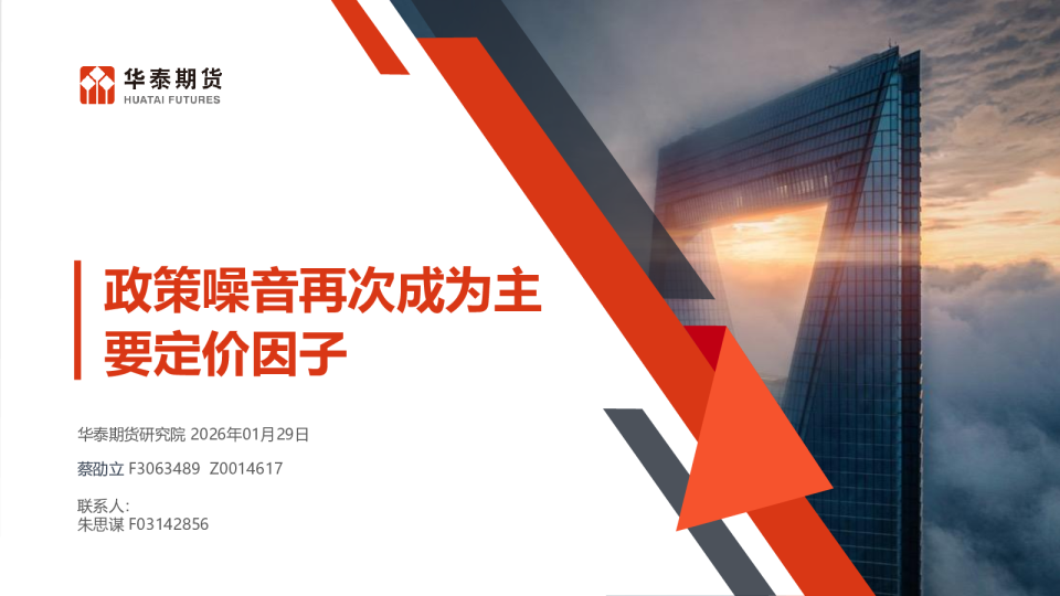 政策噪音再次成为主要定价因子