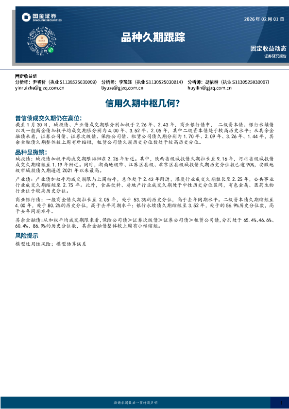 信用久期中枢几何？