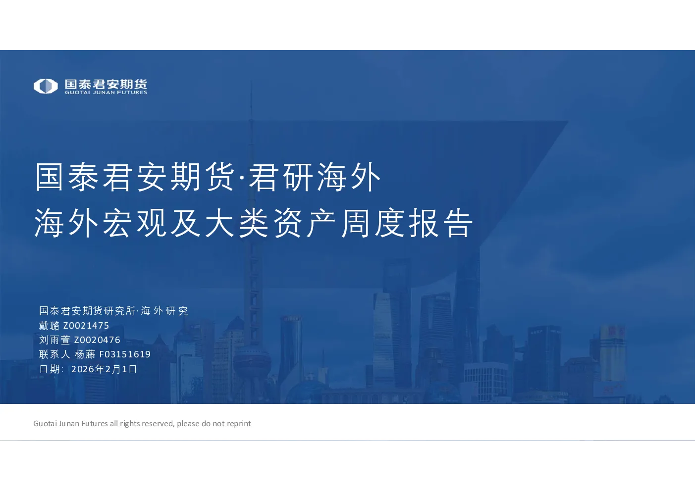 海外宏观及大类资产周度报告
