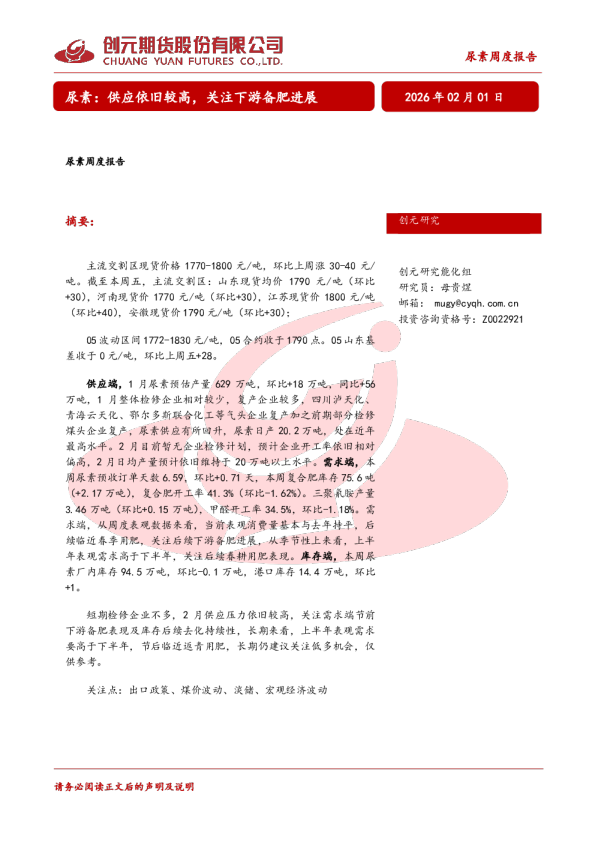 尿素周度报告：供应依旧较高，关注下游备肥进展