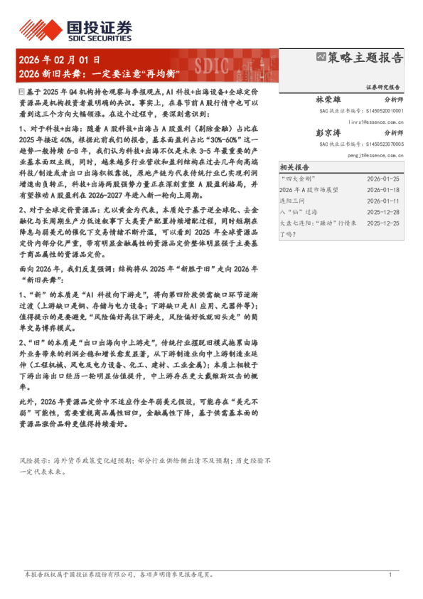 2026 新旧共舞：一定要注意“再均衡”