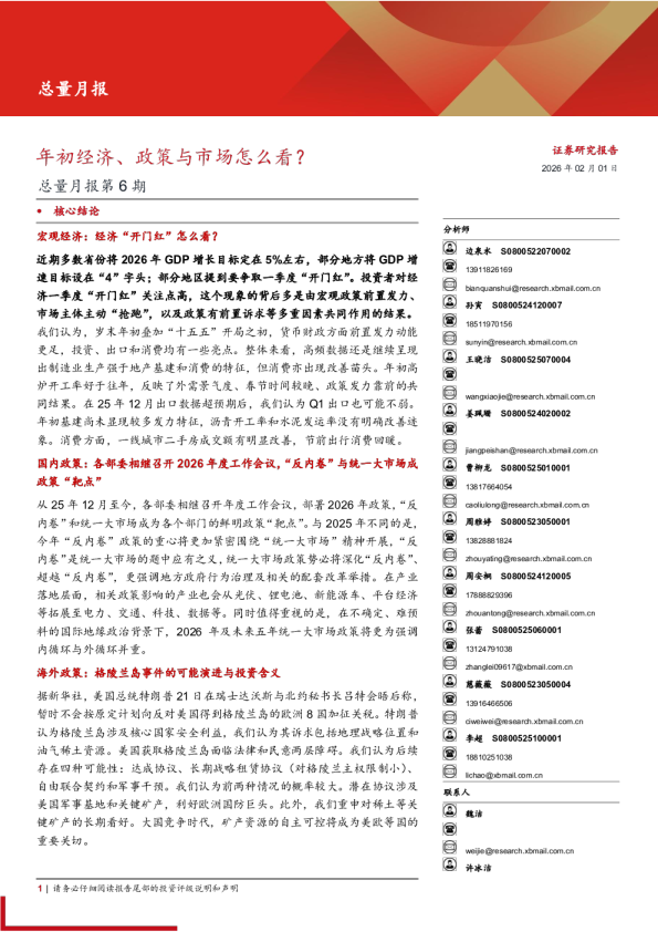 总量月报第6期：年初经济、政策与市场怎么看？