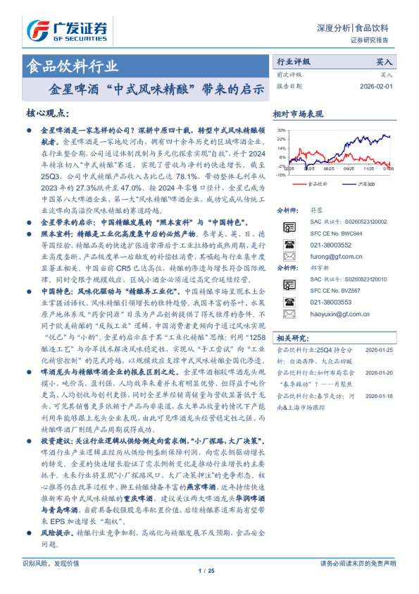 食品饮料行业：金星啤酒“中式风味精酿”带来的启示