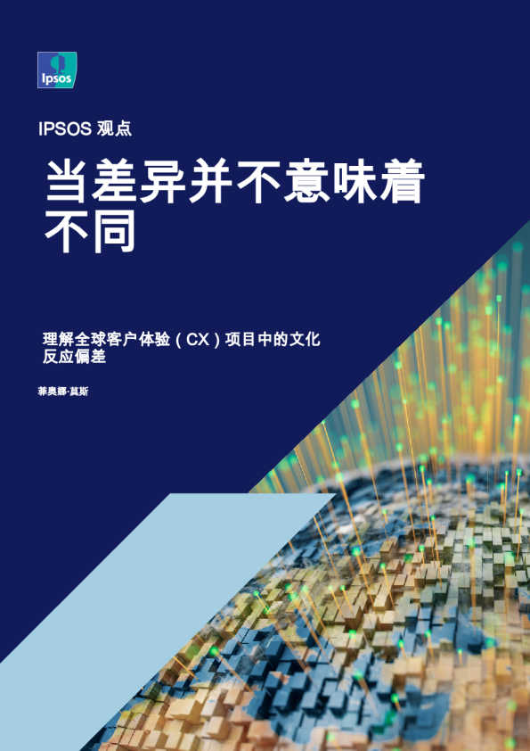 当差异并不意味着不同：理解全球客户体验项目中的文化反应偏差