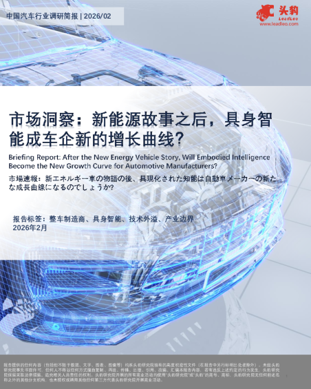 中国汽车行业调研简报｜2026/02