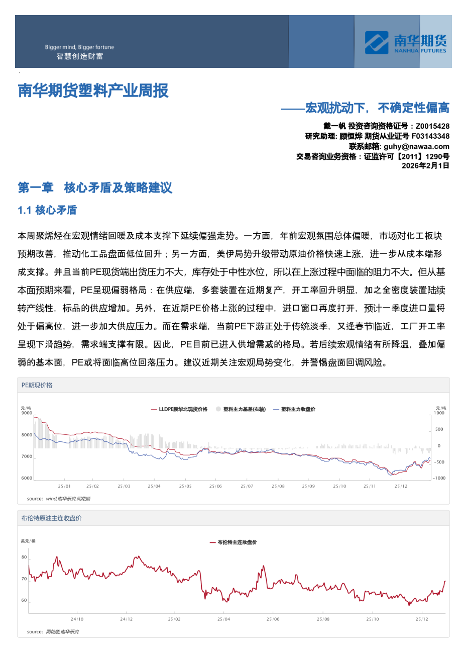 南华期货塑料产业周报：宏观扰动下，不确定性偏高