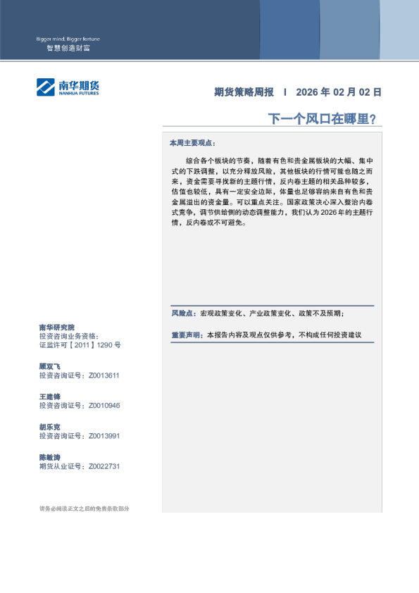 下一个风口在哪里？