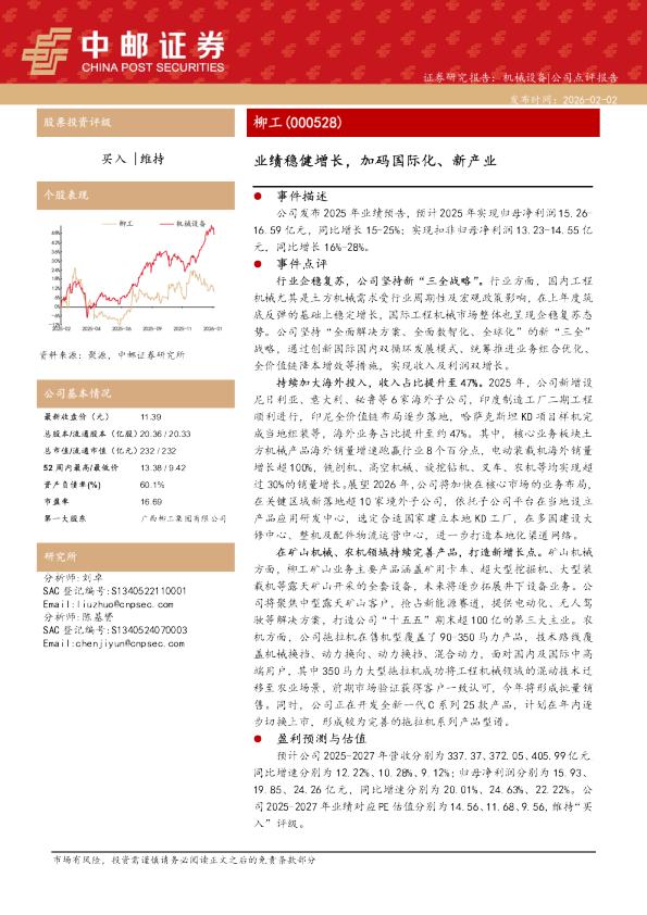 业绩稳健增长，加码国际化、新产业