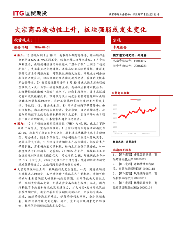 大宗商品波动性上升，板块强弱或发生变化