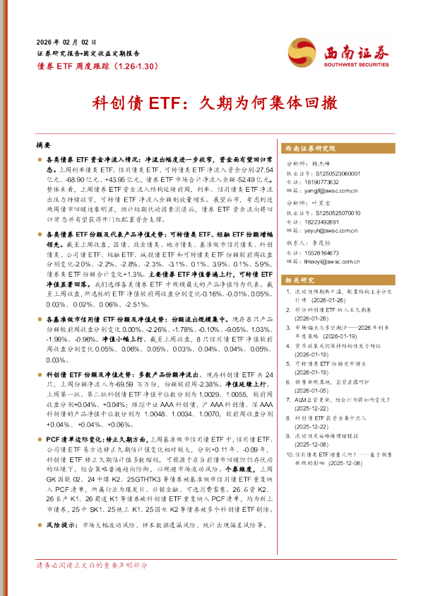 科创债ETF：久期为何集体回撤