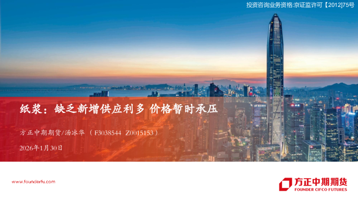 纸浆:缺乏新增供应利多,价格暂时承压