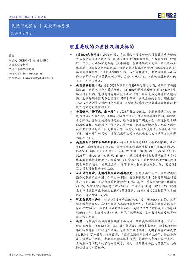 美股策略月报：配置美股的必要性及相关标的