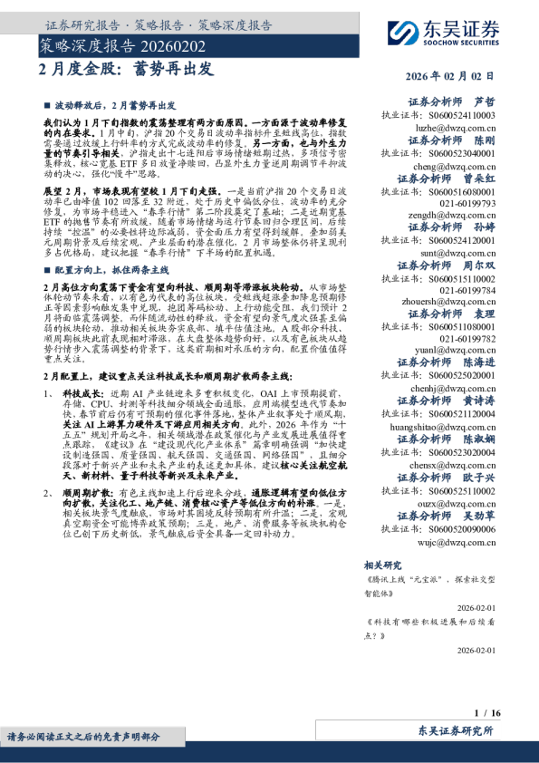 2月度金股：蓄势再出发