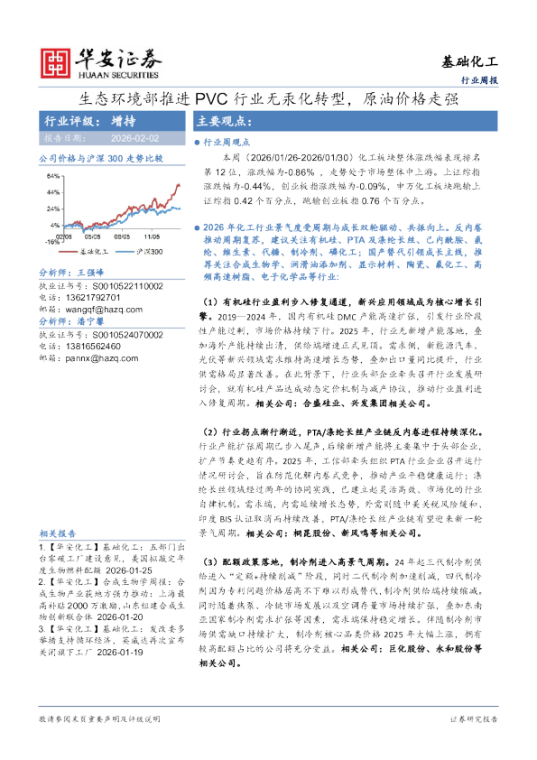 生态环境部推进PVC行业无汞化转型，原油价格走强