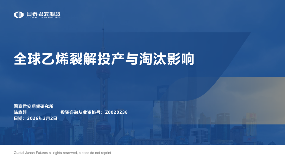 全球乙烯裂解投产与淘汰影响