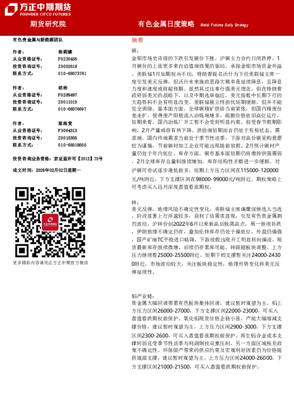 有色金属日度策略