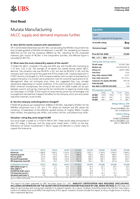 村田制作所：MLCC供需进一步改善