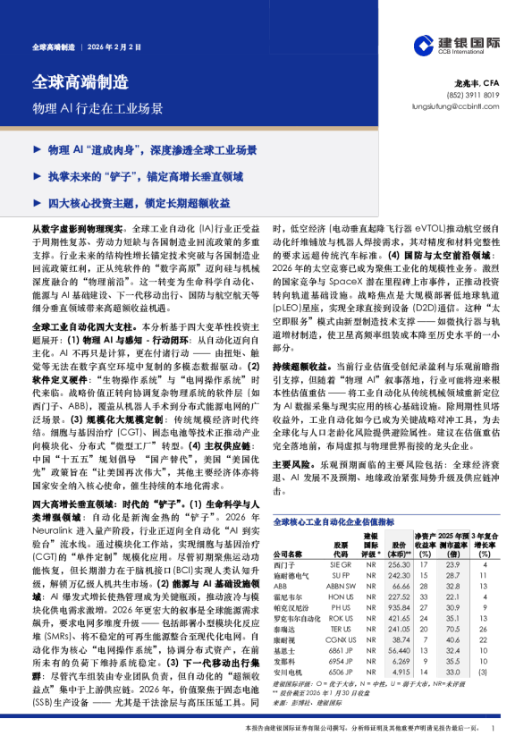 全球高端制造：物理AI行走在工业场景
