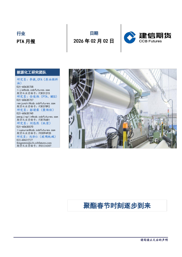 PTA月报:聚酯春节时刻逐步到来