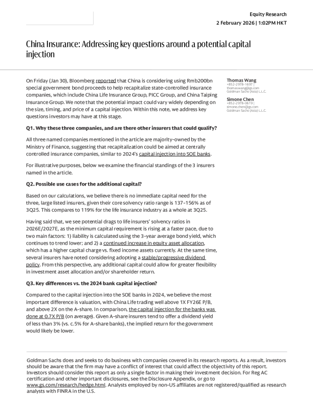 中国保险：解答潜在资本注入相关的关键问题