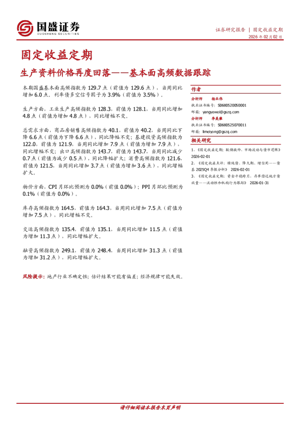 基本面高频数据跟踪：生产资料价格再度回落