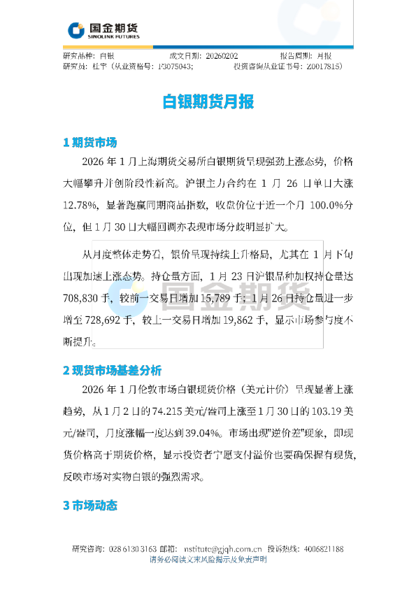 白银期货月报