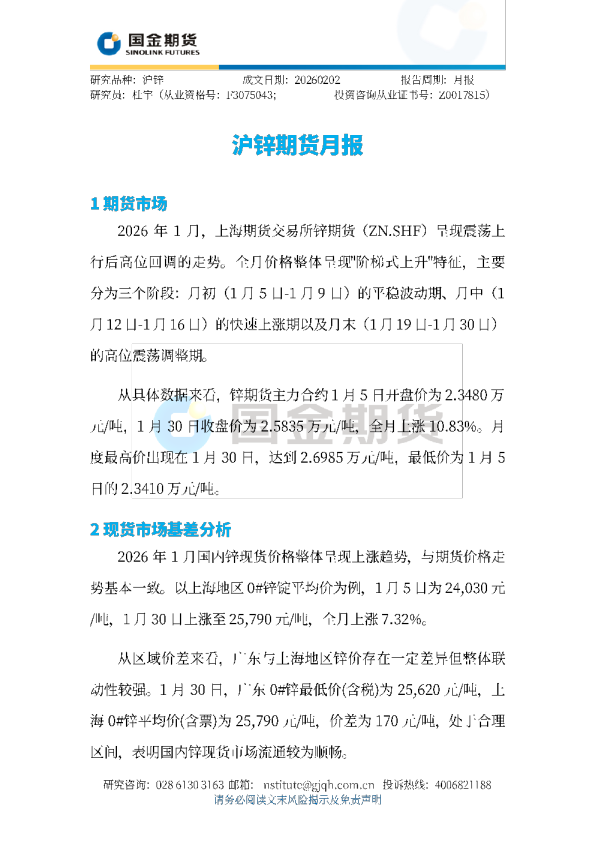 沪锌期货月报