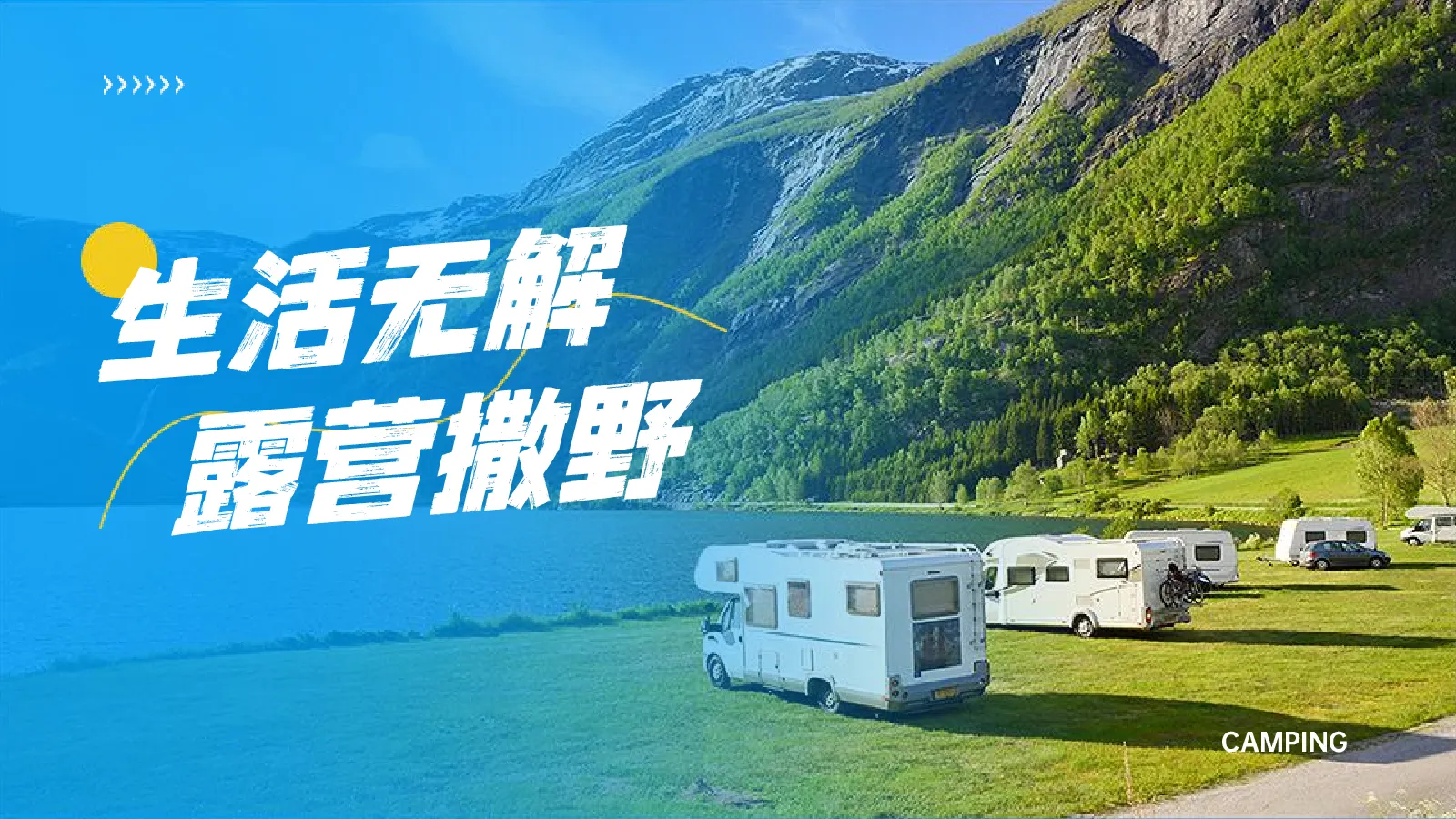 紫蓬·城外营地简介